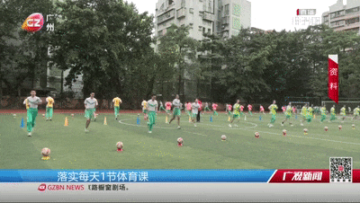 9月1日起！广州小学低年级周课时缩减至26节[00_01_48--00_01_52].gif