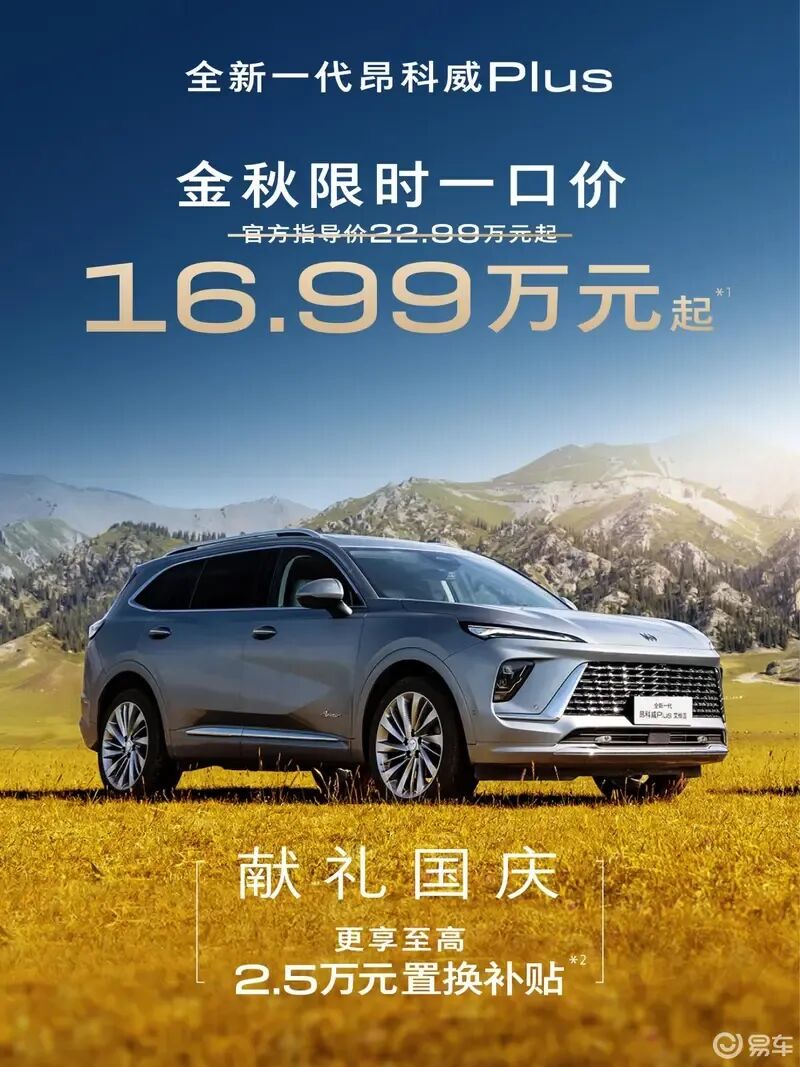 16.99万的昂科威价格落地啦！