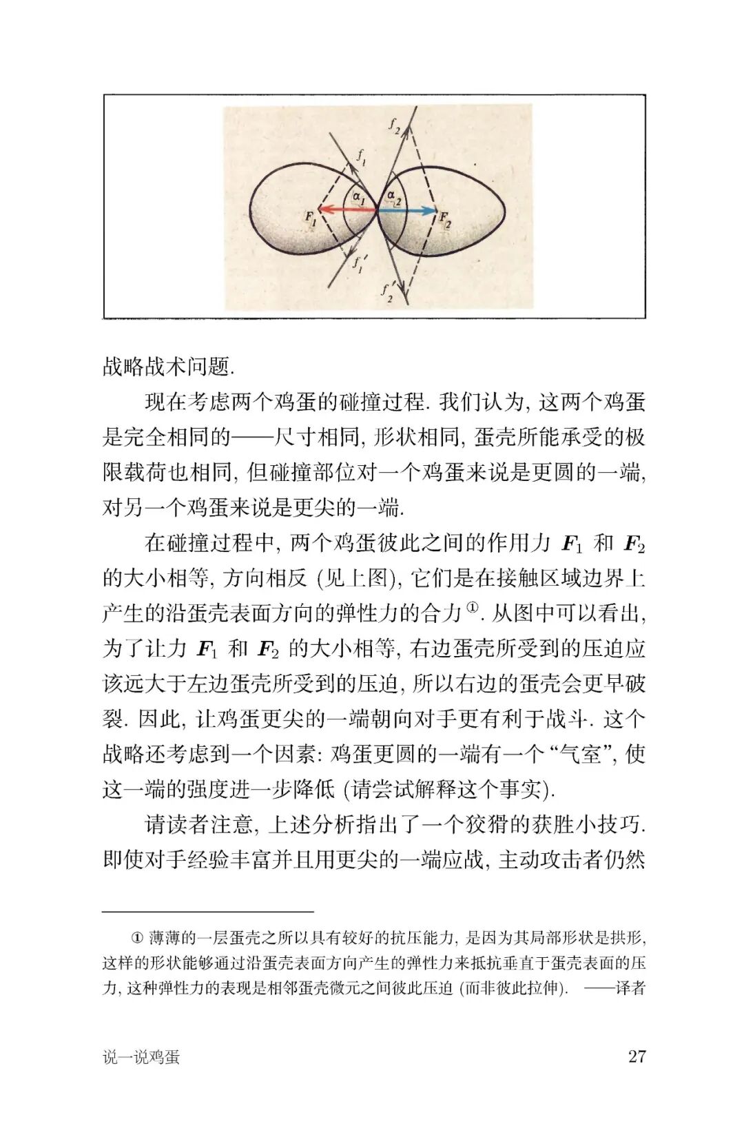 说一说鸡蛋 页面提取自－数理趣谈-最终版-2_页面_2.jpg