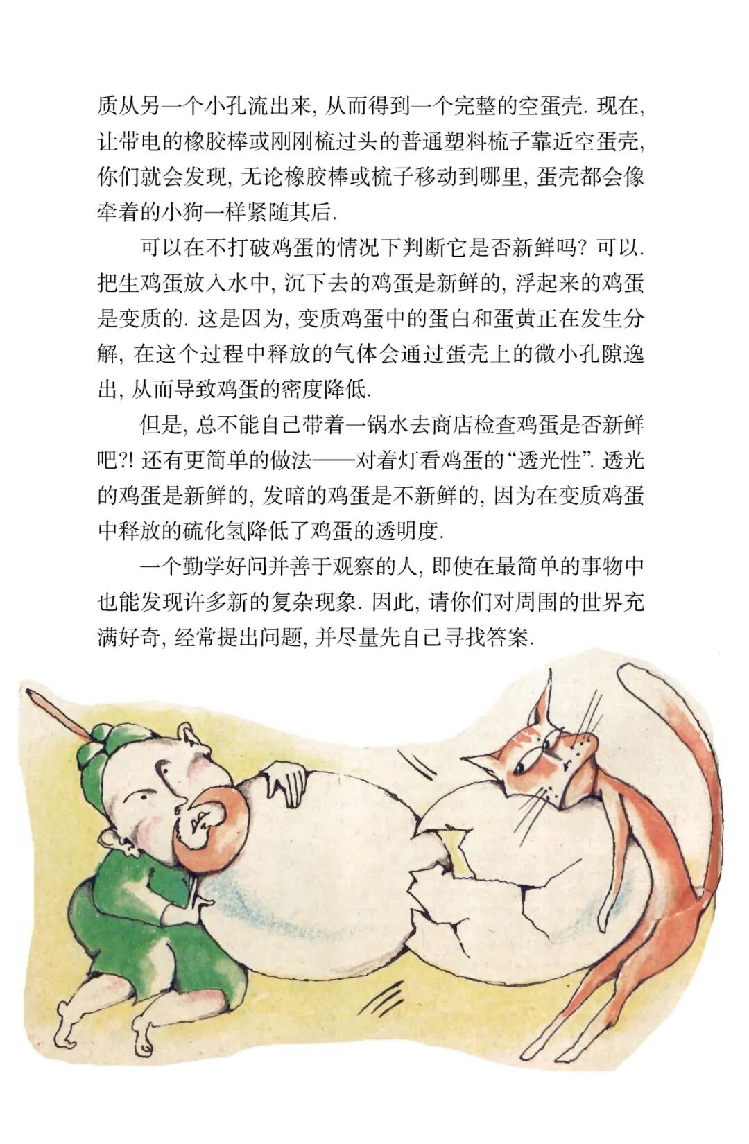 说一说鸡蛋 页面提取自－数理趣谈-最终版-2_页面_5.jpg