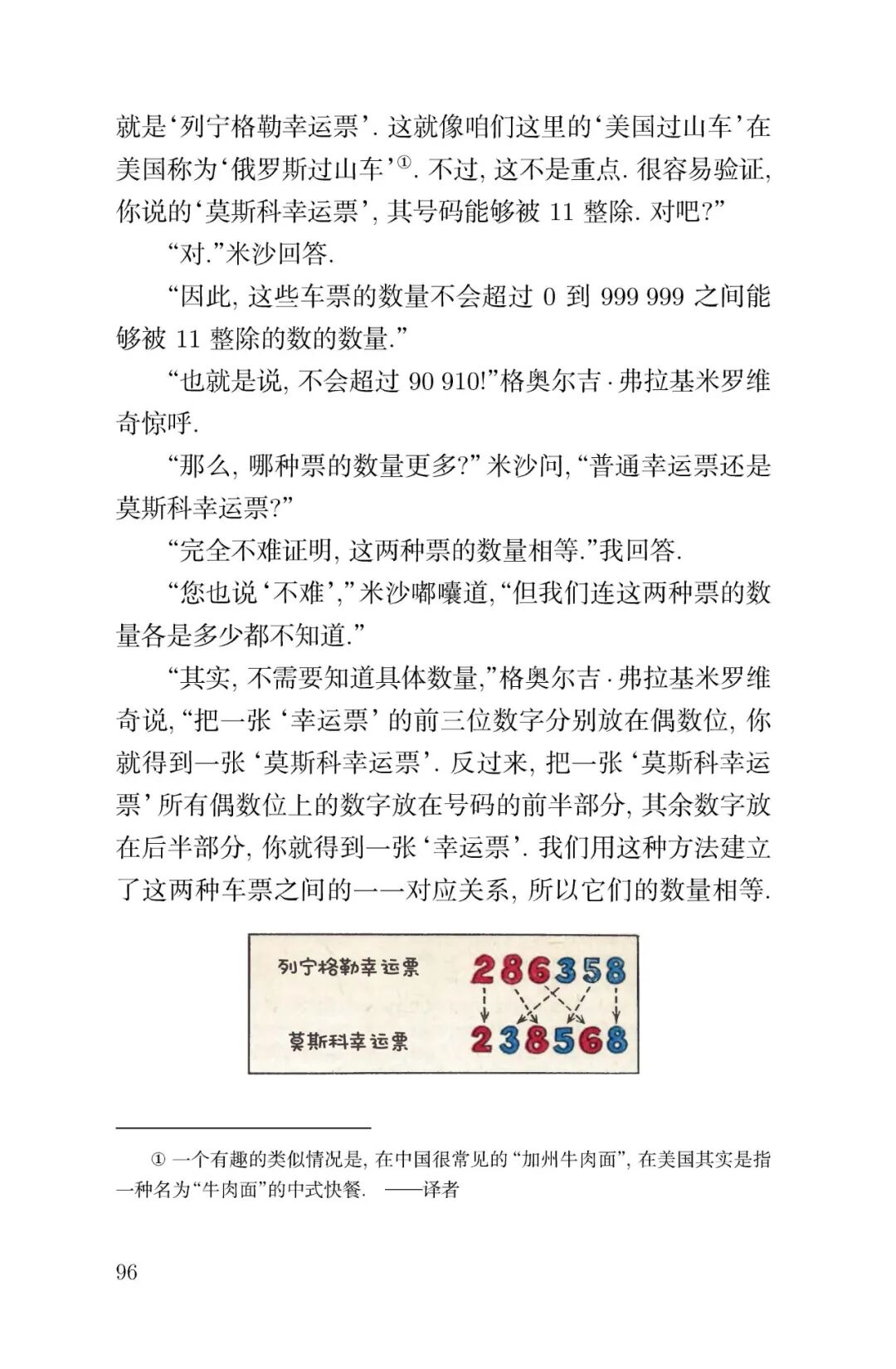 有轨电车上的对话 页面提取自－数理趣谈-最终版_页面_6.jpg