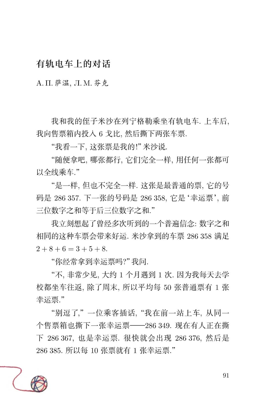 有轨电车上的对话 页面提取自－数理趣谈-最终版_页面_1.jpg