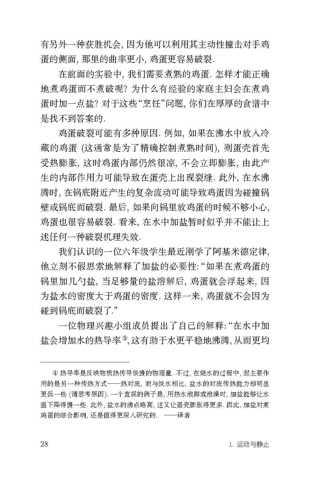 说一说鸡蛋 页面提取自－数理趣谈-最终版-2_页面_3.jpg