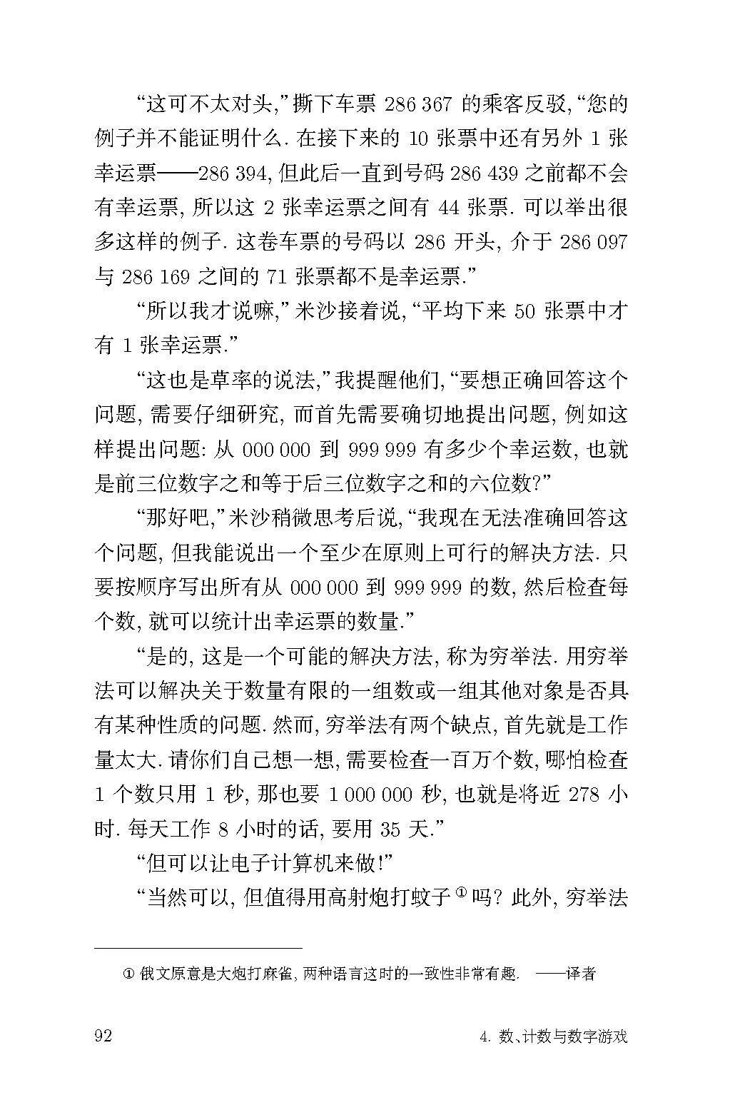 有轨电车上的对话 页面提取自－数理趣谈-最终版_页面_2.jpg