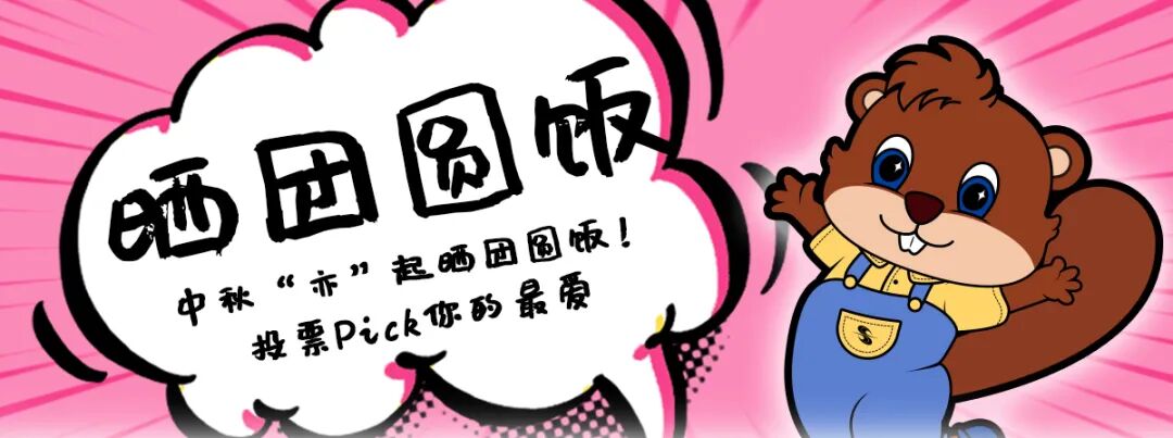 晒团圆饭.jpg