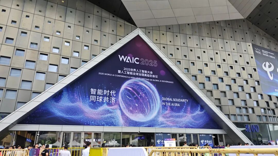 WAIC 会场门前