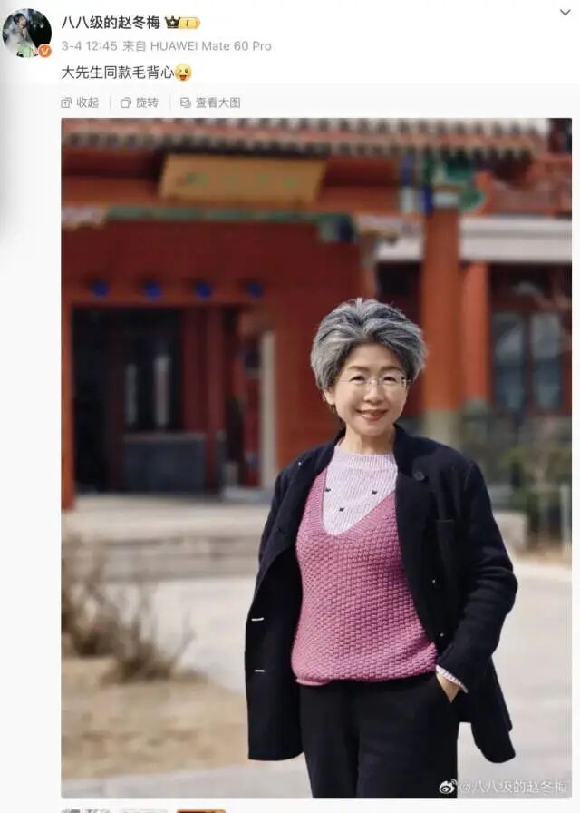 赵冬梅穿上“鲁迅同款毛背心” 。
