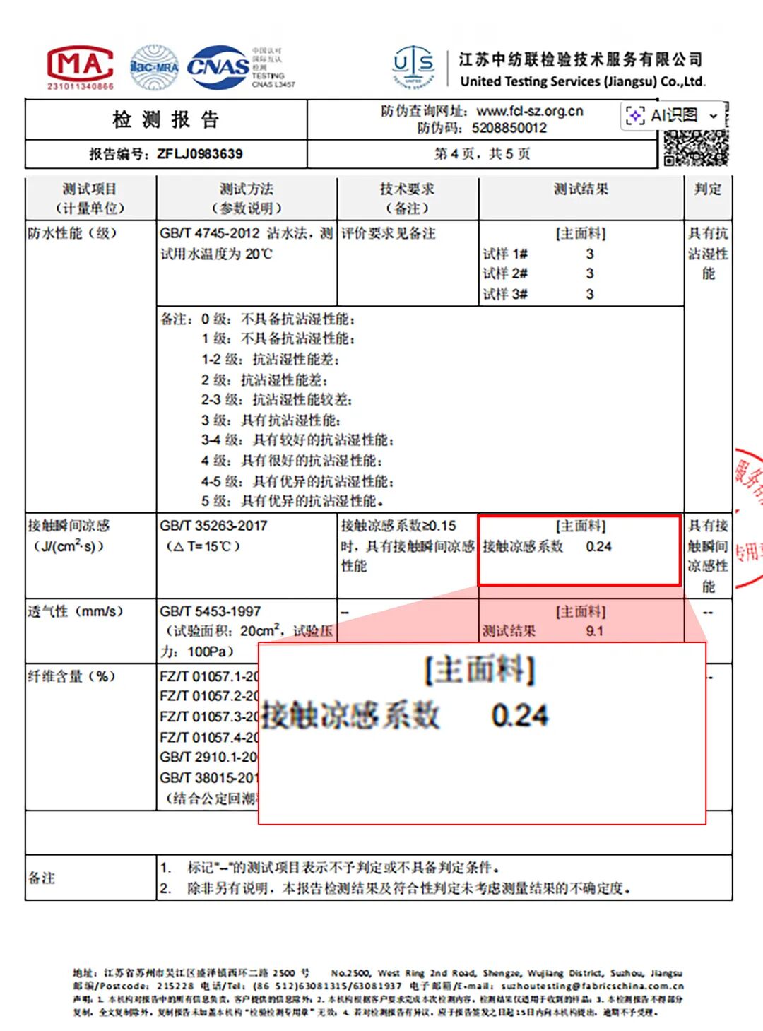 凉感报告.jpg