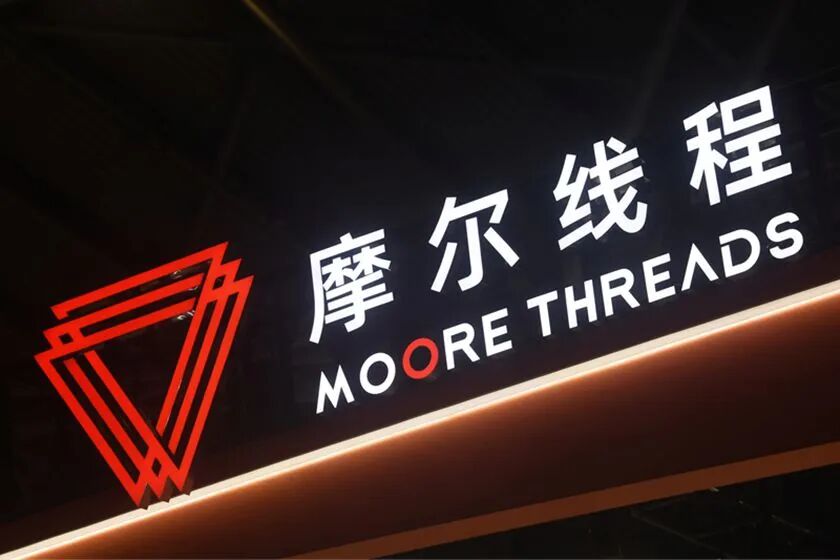摩尔线程拟将最多75亿募集资金买保本型理财回应称不影响募投项目