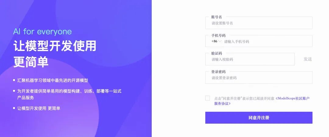 1. 注册并登录 https://modelscope.cn/register