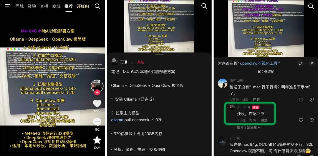 一个“惊人”的效果 + 一堆词汇串联 = 造谣