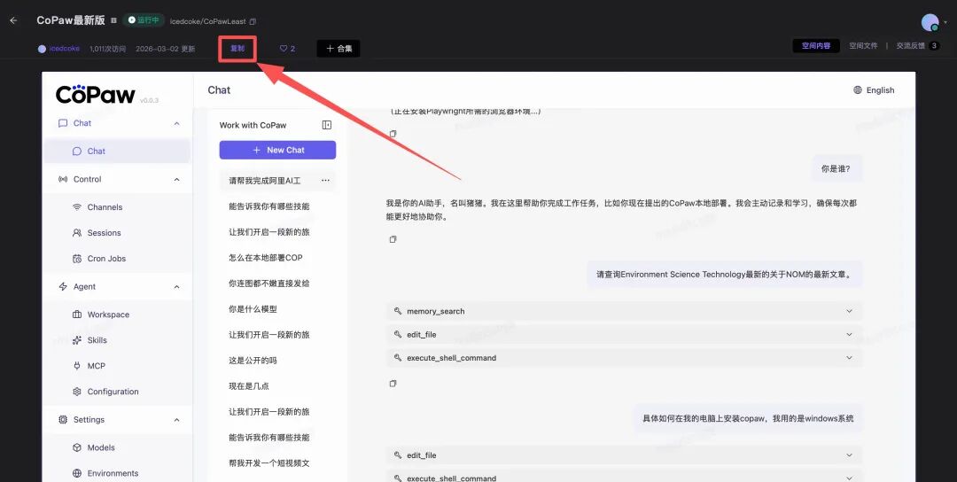 4. 点击“复制”，