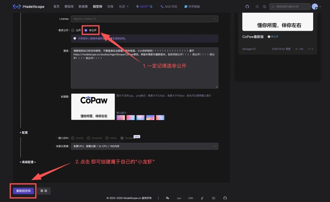 5. 先设置“非公开”，再点击“复制”