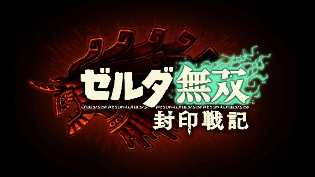 任天堂Switch2 新作《塞尔达无双封印战记》公布，今年冬季发售
