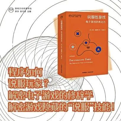 说服性游戏