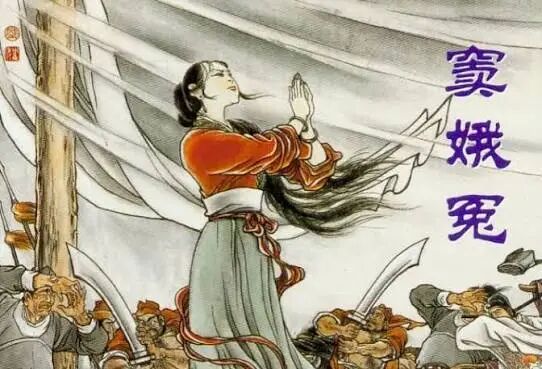 窦娥冤的真实因果故事冤死的窦娥变厉鬼世代复仇| 生死书