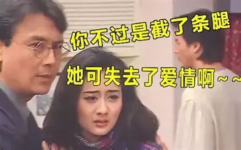 【万恶之源】你失去的是一条腿，她失去的可是爱情啊《一帘幽梦》_哔哩哔哩_bilibili