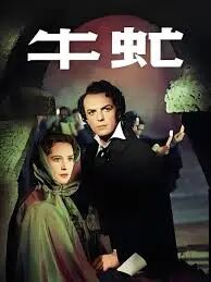 牛虻（1957年苏联电影）_百度百科