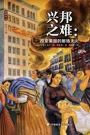 兴邦之难- 图书- 豆瓣
