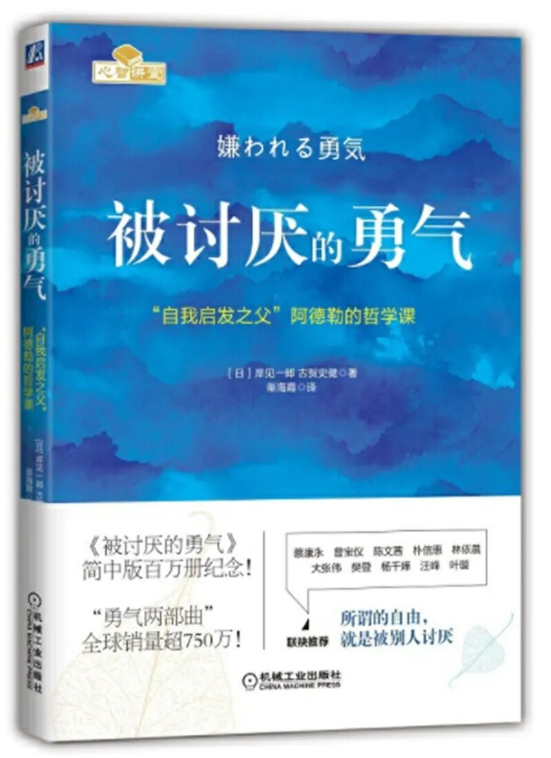 被讨厌的勇气正版 赠小册子 自我启发之父阿德勒的哲学课 岸见一郎勇气两部曲 幸福的勇气 心理学入门畅销书籍排行榜虚拟现实展示-联手网