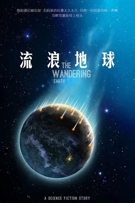 流浪地球|插画|概念设定|龍飛_Yiming - 原创作品 - 站酷 (ZCOOL)