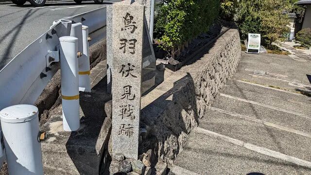 鳥羽・伏見の戦いとゆかりの地｜戊辰戦争の開戦地