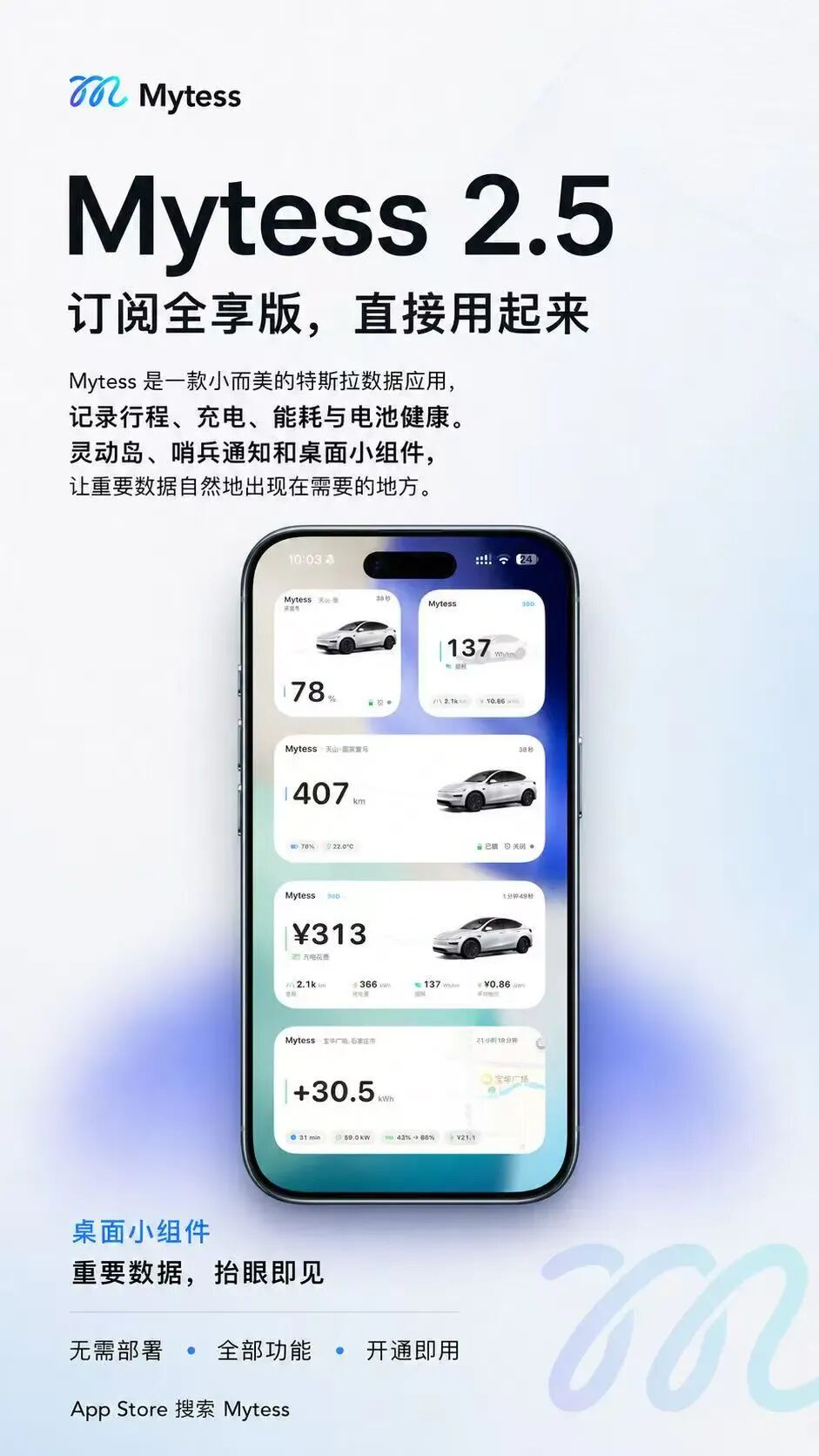 Mytess 桌面小组件
