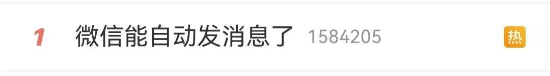 热搜第一！微信又有新功能，网友评论炸了
