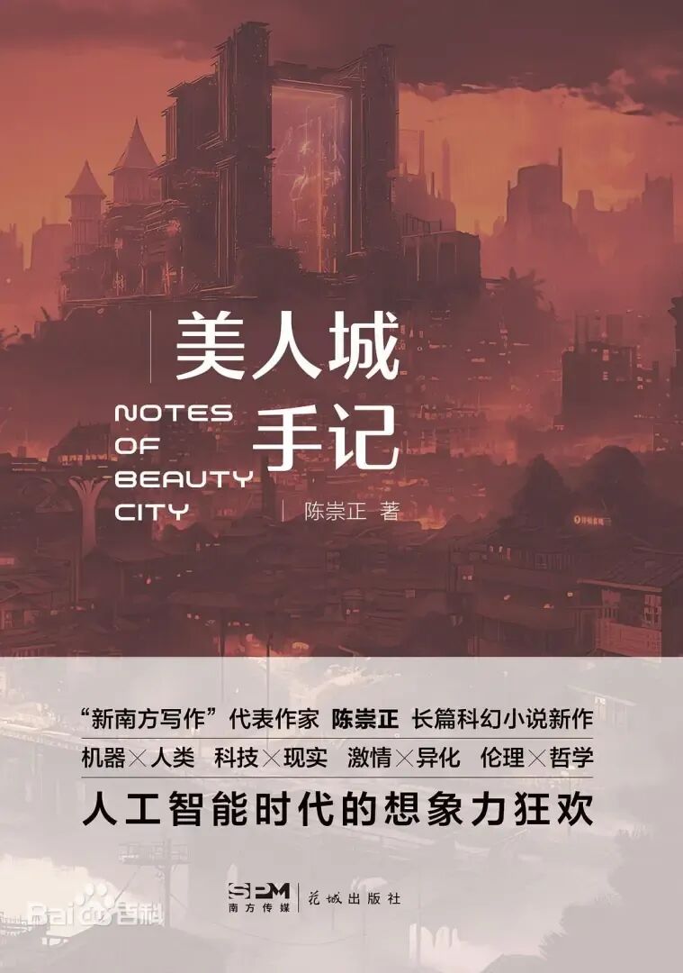 美人城手记.jpg