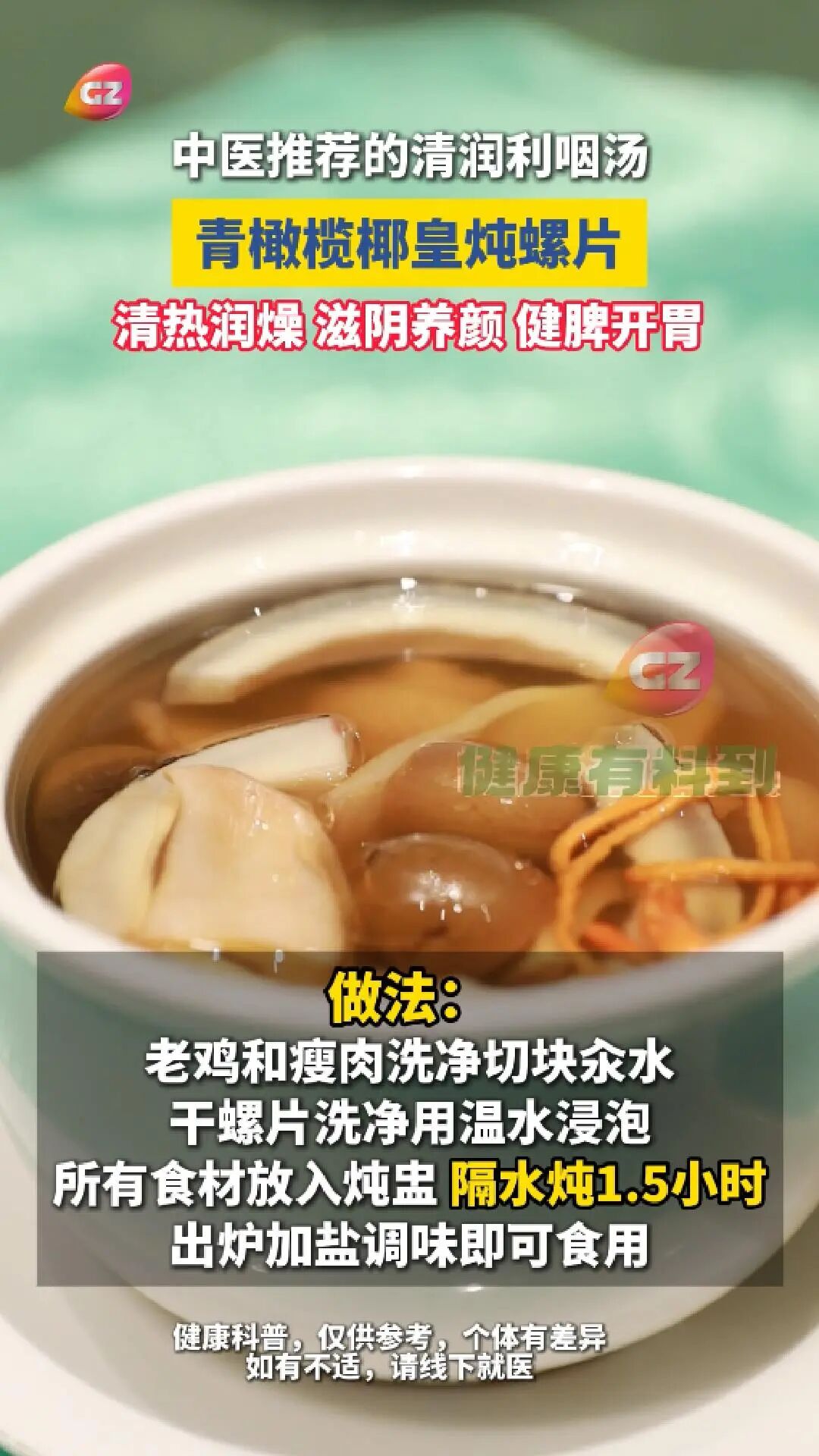 青橄榄椰皇炖螺片.mp4_20260104_130614612.jpg