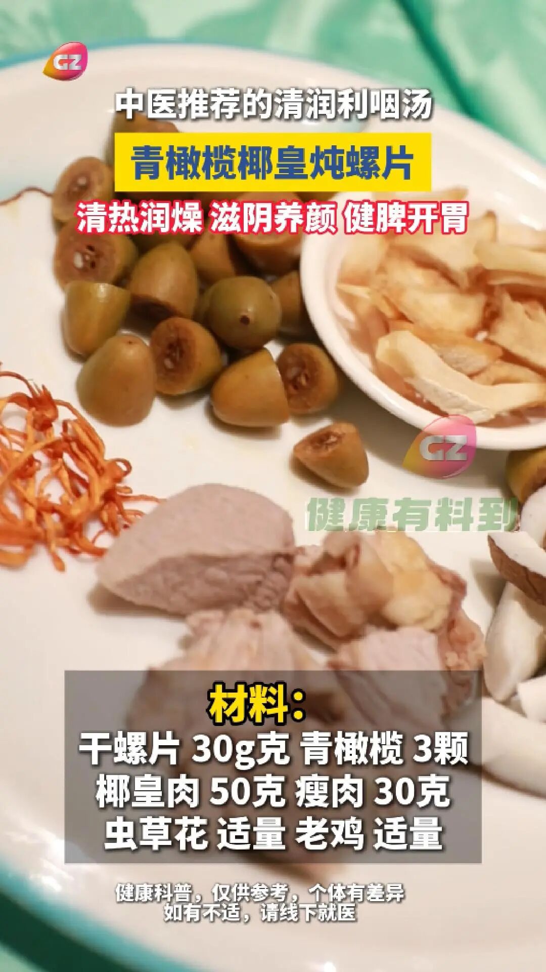 青橄榄椰皇炖螺片.mp4_20260104_130544803.jpg