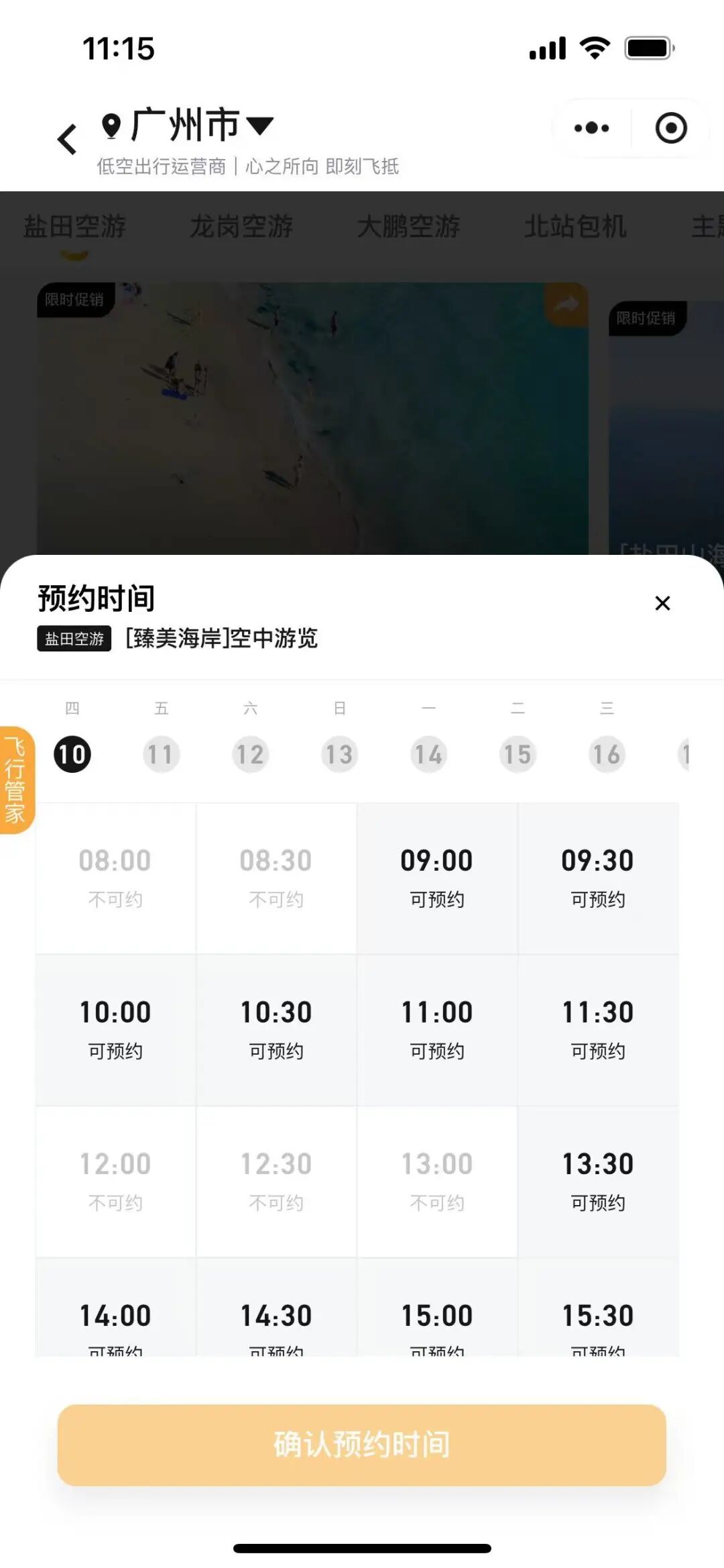 选择时段.jpg