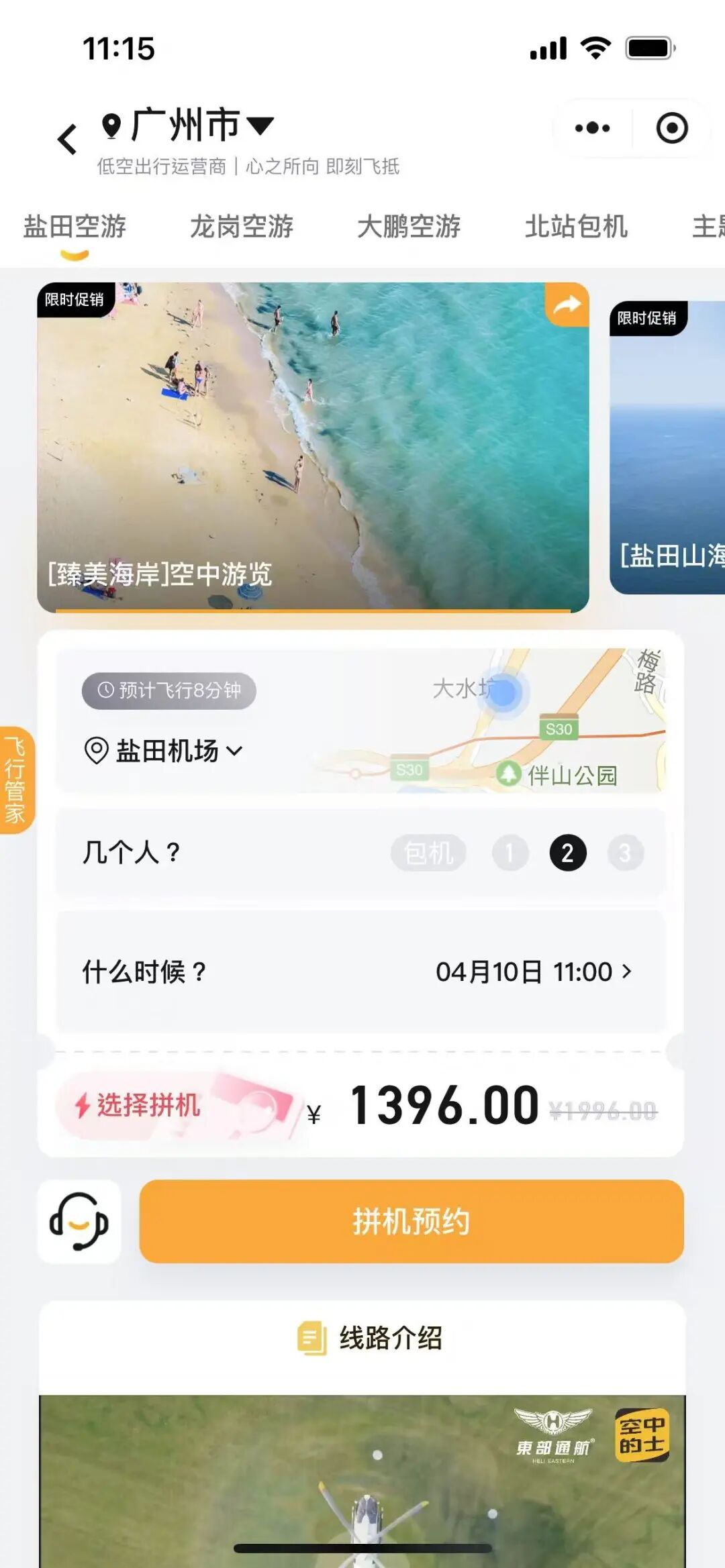 确认行程.jpg
