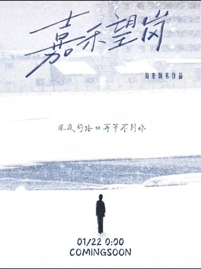歌曲封面。 南方+ 项仙君 拍摄