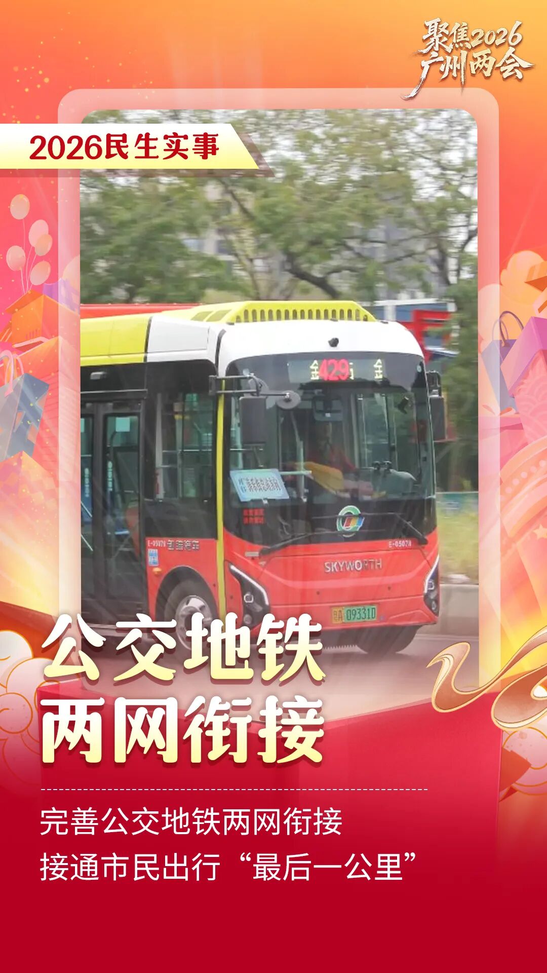 公交地铁.jpg