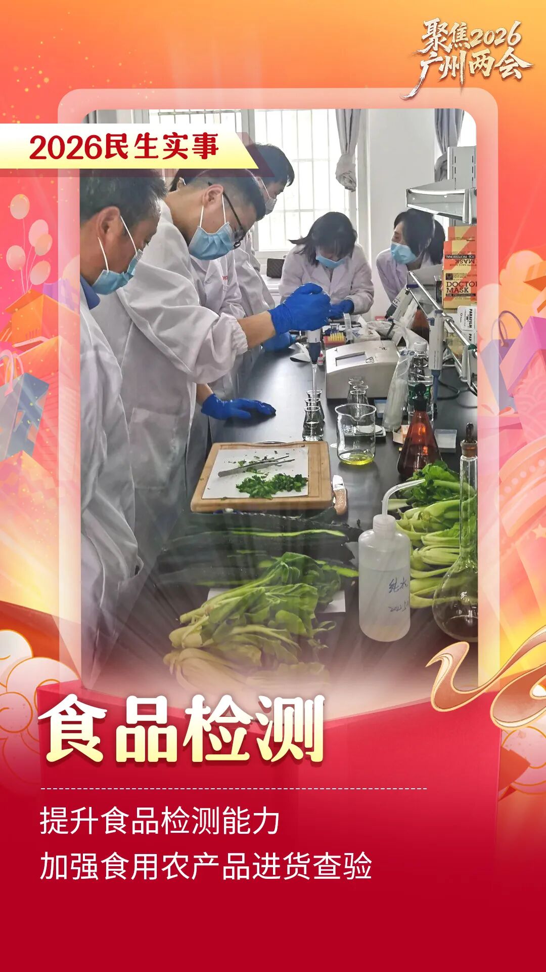 食品检测.jpg