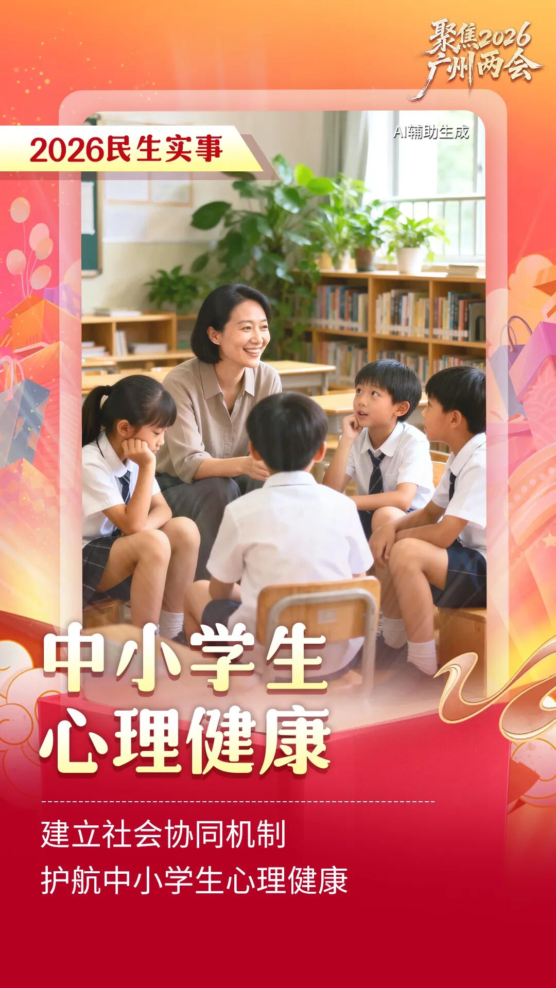 中小学生心理.jpg