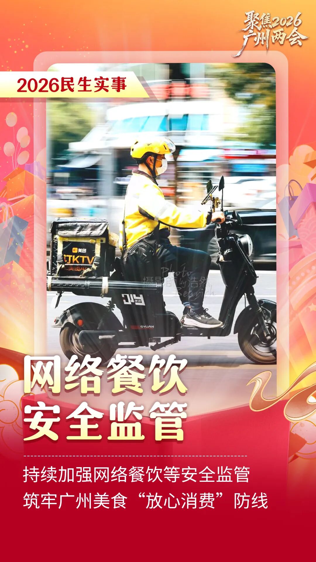 网络餐饮安全.jpg