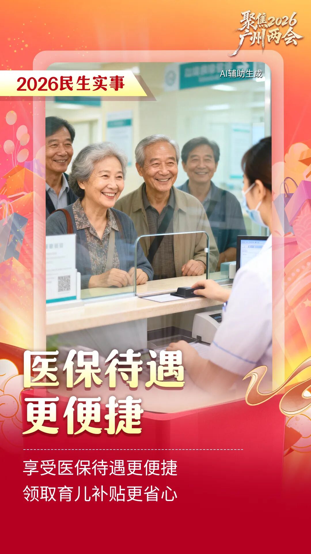医保待遇.jpg