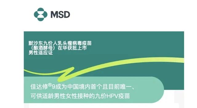 九价HPV疫苗出“男版”了 男性有必要接种吗？