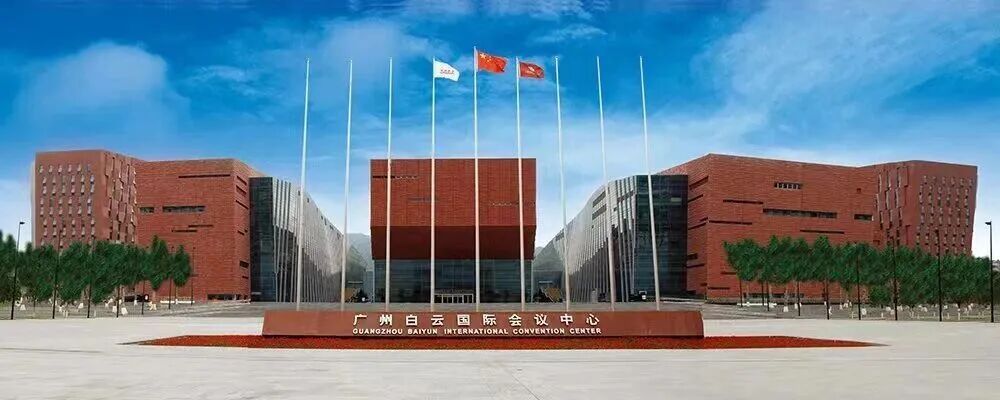 白云国际会议中心.jpg