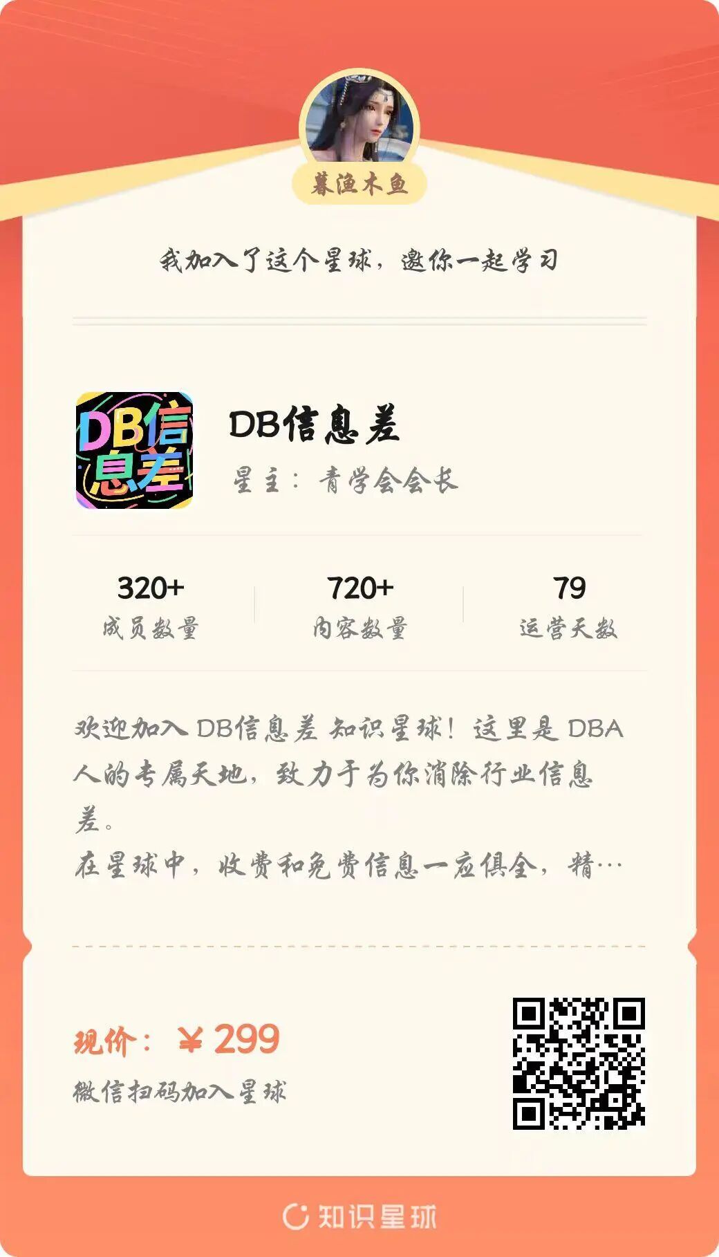 知识星球