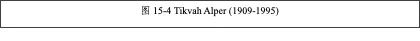 Text Box: 图15-4 Tikvah Alper (1909-1995)