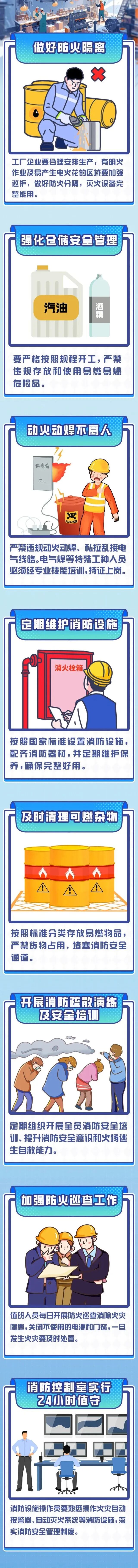 年终岁末消防安全提示-关于工厂超负荷赶工期的2025.jpg