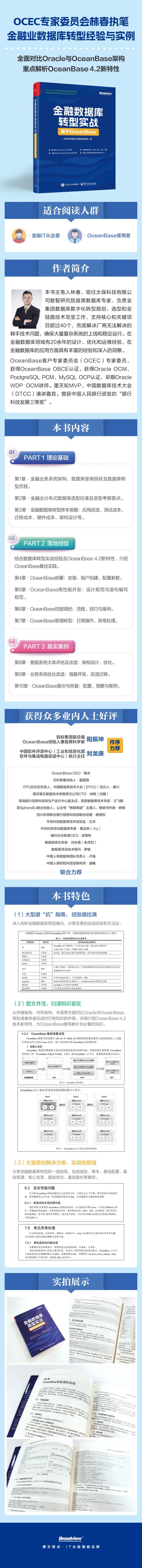 金融数据库转型实战-网店长海报.jpg