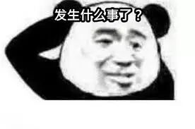 20张超好笑【发生什么事】梗图！快来看看网友们的搞笑创作！