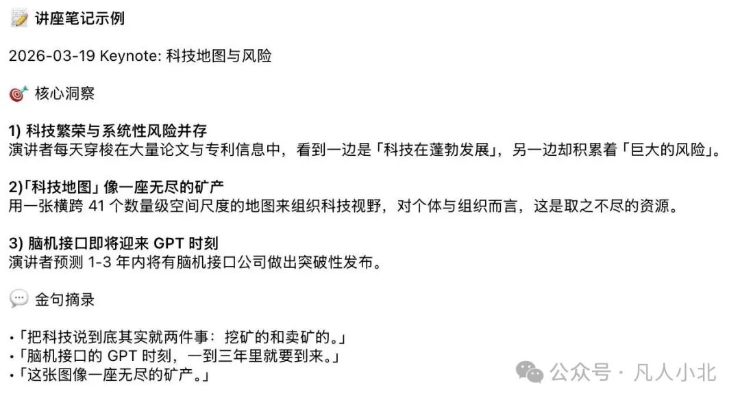 讲座笔记示例