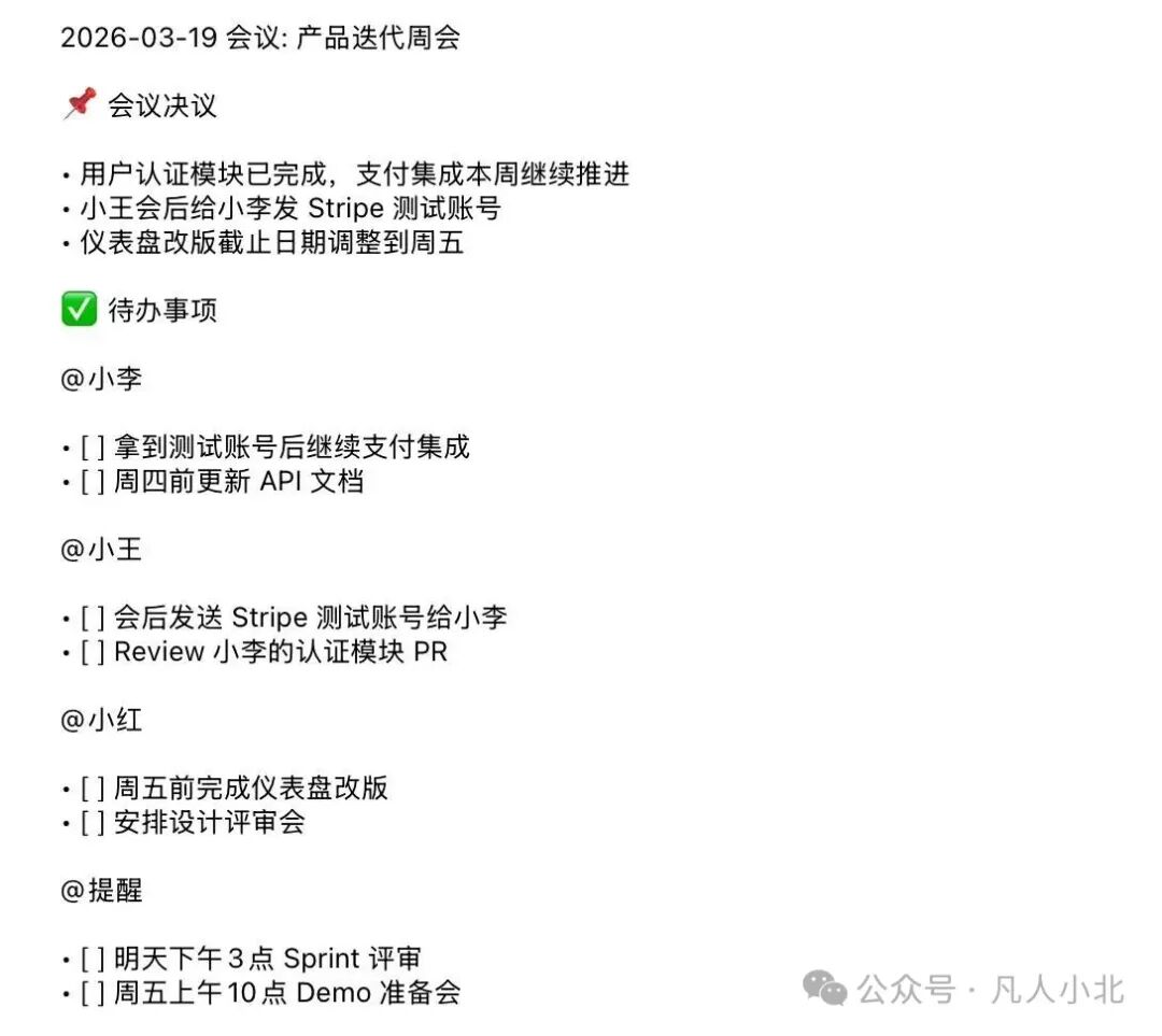会议笔记示例