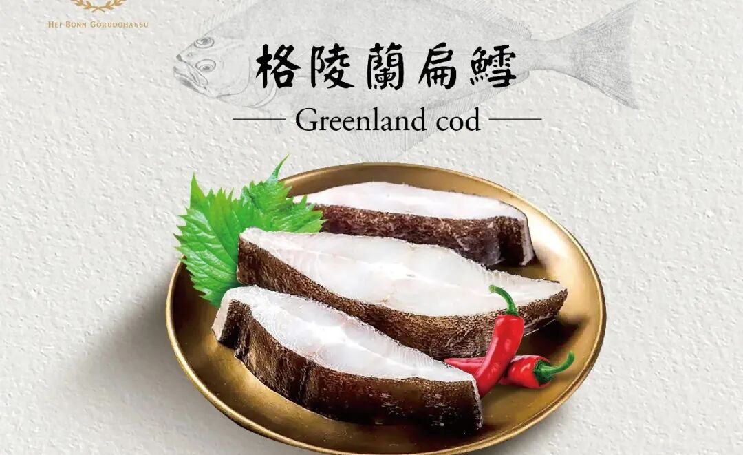 扁鱈(大比目魚)