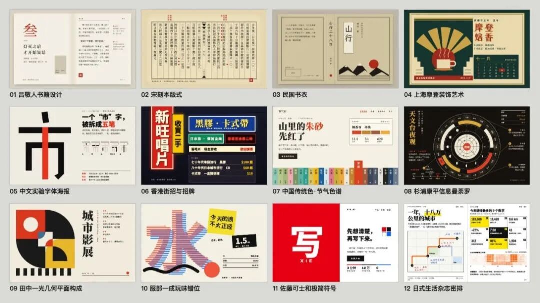 中文与东亚12种风格样张